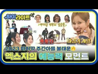 The first WEEKLY IDOL outing with hip-hop, vocals, and personalized perfection t