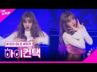 Hello #GIDLE and YUQI Focus! contact me #(G)I-DL E, Miss #YUQI Shit, shit! Home 