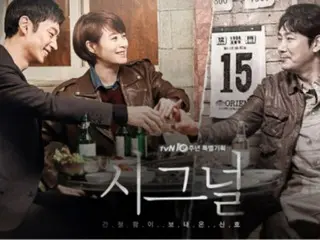 Kim Eun Hee, the screenwriter of the TV series "Signal" starring Lee Je Hoon and