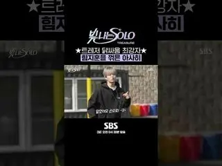 SBS “Hikari Solo” ☞[Sun] 0:30 a.m. #SBS Sunday Entertainment #Shining SOLO #TREA