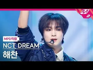 [MPD Fan Cam] NCT Dream Haechan - Smoothie [MPD FanCam] NCT _ _  DREAM_ _  HAECH