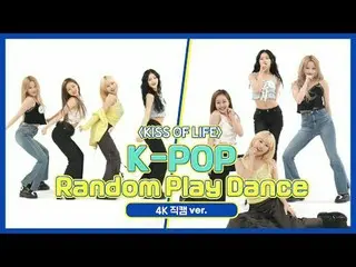 [ WEEKLY IDOL Fan Cam ]
 KISS OF LIFE's "K-POP Random Play Dance" 4K Fan Cam ver