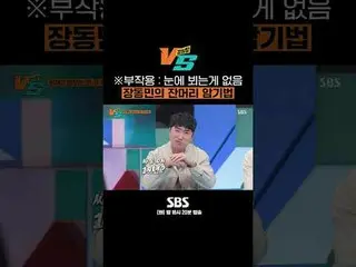 SBS "Strong Heart VS" ☞ [Tue] 10:20pm #Kang Heart VS #Kang Heart #Jung Hyun-moo 