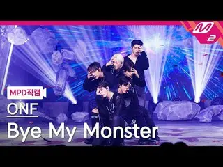 [MPD Fan Cam] ONF_  - Bye My Monster [MPD Fancam] ONF_ _  - Bye My Monster @MCOU