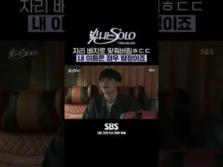 SBS "My Solo" ☞ [Sun] 12:30am #SBSSundayEntertainment #ShiningSOLO #TREASURE_ _ 