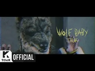 【Official love】 【MV】 TRCNG _ WOLF BABY   
