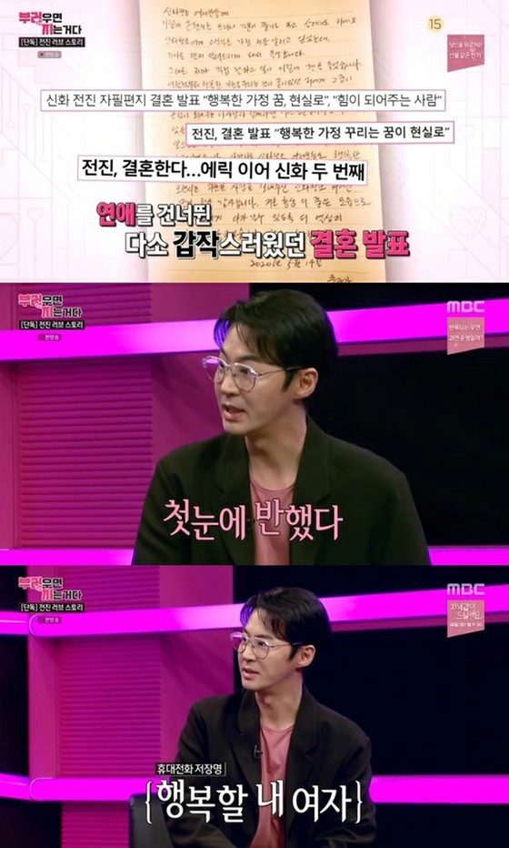 SHINHWA reveals a story with his wife on a show ... "I completely fell in love at first sight"