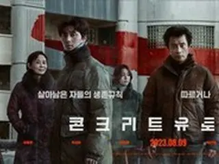 Lee Byung Hun & Park Seo Jun & Park Bo Young, overwhelming chemistry... 'Concrete Utopia' special poster released