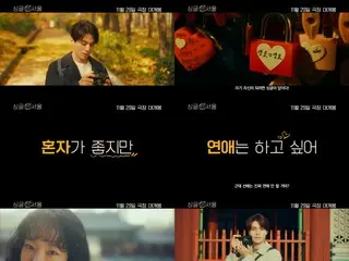 Lee Dong Wook & Im Suzyung, unpredictable romance “Single in Seoul”…Teaser version released