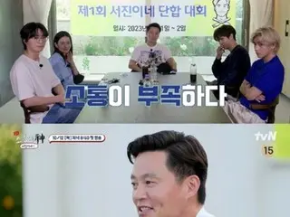 "BTS" V, Choi Woo-shik's betrayal: "There's already a disagreement?"... "God of Business Communication" broadcast today (12th)