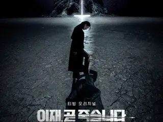 Seo In Guk is trampled by Park SoDam, and the cruel judgment begins... "I'm about to die" teaser poster released