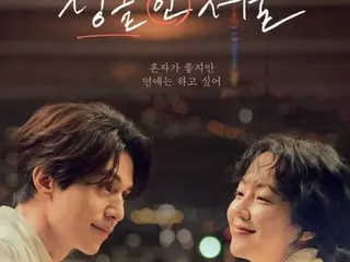 The movie "Single in Seoul" ranks first among the films released at the same time...Will it continue the trend of "Sweet: 7510" and "30 Days"?