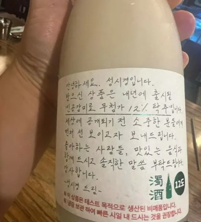 歌手ソン・シギョン、「濃いバラード味」マッコリ発売…「パク・ジェボム焼酎」超えるか