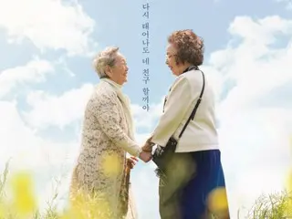 "We are in perfect harmony"...Movie "Excursion" Na Moon Hee and Kim Yong Ok release lifelong friendship poster
