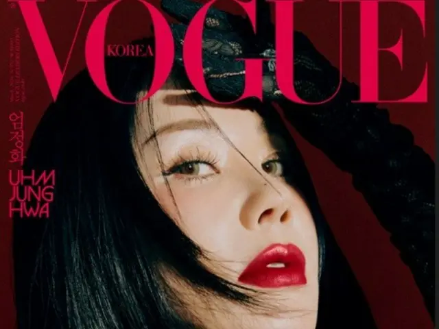 歌手で女優のオム・ジョンファが「VOGUE KOREA」で華麗なビジュアルを披露した。