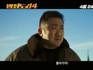 Ma Dong Seok's action and Park Ji Hwan's comeback... 'Crime City 4' main teaser version released