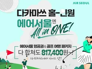 Air Seoul launches "All-in-One" promotion on Takamatsu route (Korea)