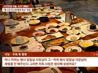 A restaurant owner in South Korea cancels a reservation for 100 people just three hours before the event: "I'm overwhelmed with anger"