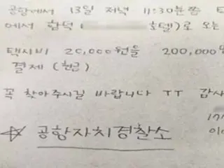 Chinese tourist: "Taxi fare was 20,000 won but I paid 200,000 won" ... Police pursue him = Korea