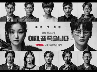 Main character Lee Jae played by Seo In Guk and 12 different Lee Jaes, new TV series “I’m about to die” poster & main teaser released (video included)