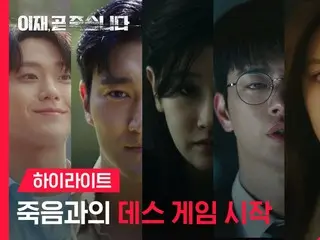 Highlights of the new TV series "I'm Almost Dead" starring Seo In Guk released...Can they escape from Park SoDam? (with video)