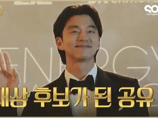 Actor GongYoo reveals the commercial shooting scene... “GongYoo was nominated for the grand prize?” (Video included)