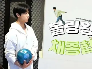 Actor Chae Jong Hyeop releases a video of himself bowling on his birthday... "Bowling King Chae Jong Hyeop" (video included)