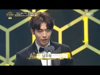 Nam Ju Hyuk, Ryu Jun Yeol 's "Men's Newcomer Award" jointly awarded, MBC Perform