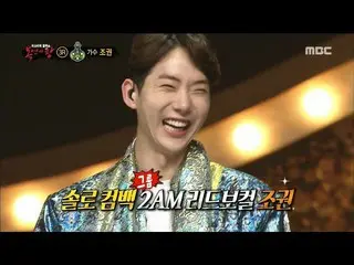 2AM Jo Kwon, the moment of being released from "Mystery Circle". Sunday's "King 