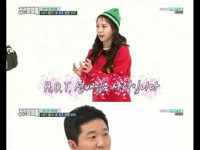 BoA who appeared on ”Weekly Idol” mentioned, ”Because HOT was there, I am herenow, and because I was
