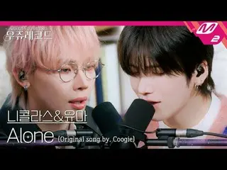 [Live] Antim Nicholas & Yuma - Aron (Feat. LEE HI_ ) (Original: Kugi) Uju Record