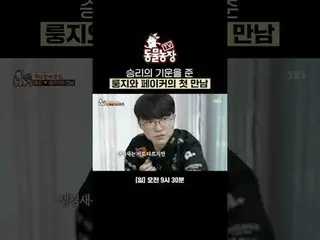 Ryuji and Faker's first encounter gave him an aura of victory
 #Shin Dong-yup #J