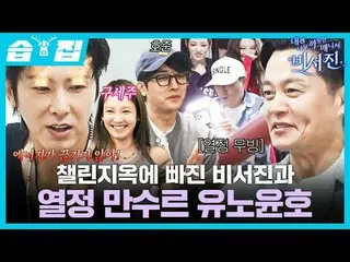 The Secretaries Who Fell in Challenge and Passion Mansour Yunho Yunho
 #Lee Seo 