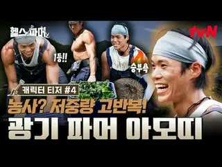 Stream on your TV:

 The physically strongest
 Extreme Farming🥬[Health Farmer]
