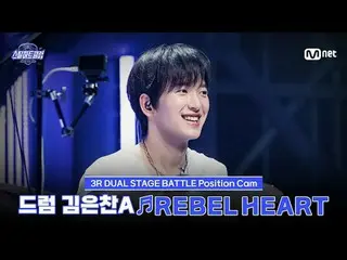 Stream on your TV:

 [#stills Heart Club/ Fan Cam ] Drummer Kim Eun Chan A ♬ REB