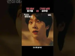 (Front) Samnam Chang Ki Yong_  VS (fake) husband Kim Mu Jun_ 
 #Jang Ki Yong_  #