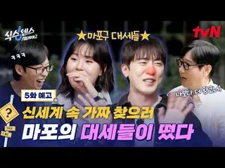 Stream on your TV:

 A fake hunting trip in the city!
 The Sixth Sense: City Tou