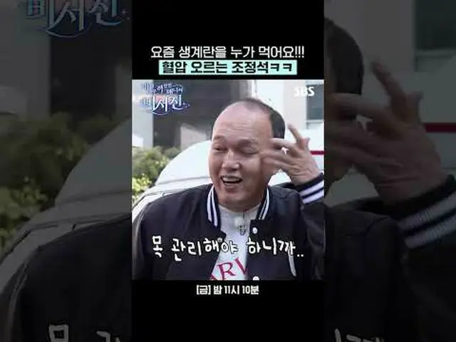 Who eats raw eggs these days?! Cho Jung Seok's blood pressure rises. #Lee Seo Ji