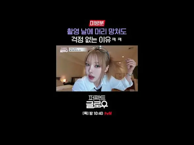 K-Beauty New York Conqueror [Perfect Glow] Every Thursday at 10:40pm Stream on y