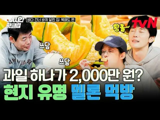 Stream on your TV: #tvN #House Across the Sea Hokkaido Edition Quickly watch hot