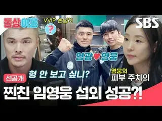 Steamed Lim Young Woong_  Negotiations successful?
 #Kim Young Kwang_  #Kim Eun 