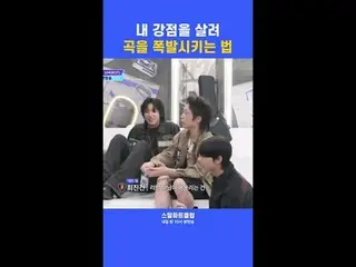 [#STEALHEARTCLUB] How to make a song explode by using my strengths | Ep.06 Previ