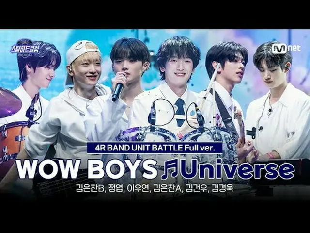 Stream on your TV: [#stills Heart Club/Full Version] WOW BOYS ♬UnIVErse - OFFICI
