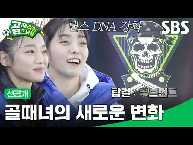 New changes in the Goal era #SBS Entertainment #The Goal is Theirs #ShootingStar