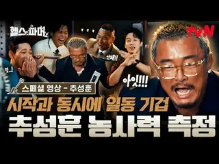 Stream on your TV:

 The physically strongest
 Extreme Farming🥬[Health Farmer]
