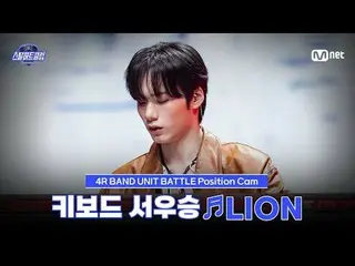 Stream on your TV:

 [#stills Heart Club/ Fan Cam ] Keyboard Southung ♬ LION - i