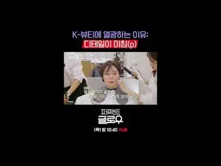 K-Beauty New York Conqueror [Perfect Glow]
 Every Thursday at 10:40pm

 Stream o