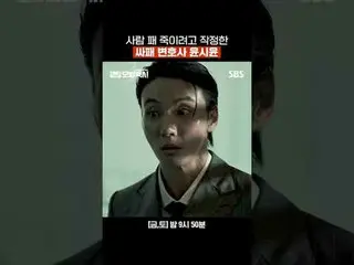 Attorney John Hansup, who is trying to kill someone's defeat Yoon Si Yoon_ 
 #Le
