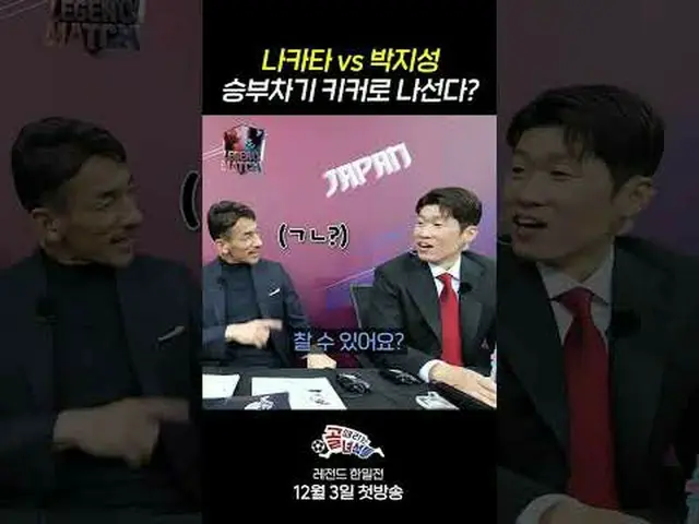 Nakata vs Park Jisung: Will he be the next kicker? #SBS Entertainment Demand #Go