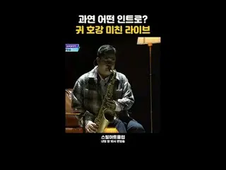 [#STEALHEARTCLUB] What kind of intro will it be? An insane live performance that